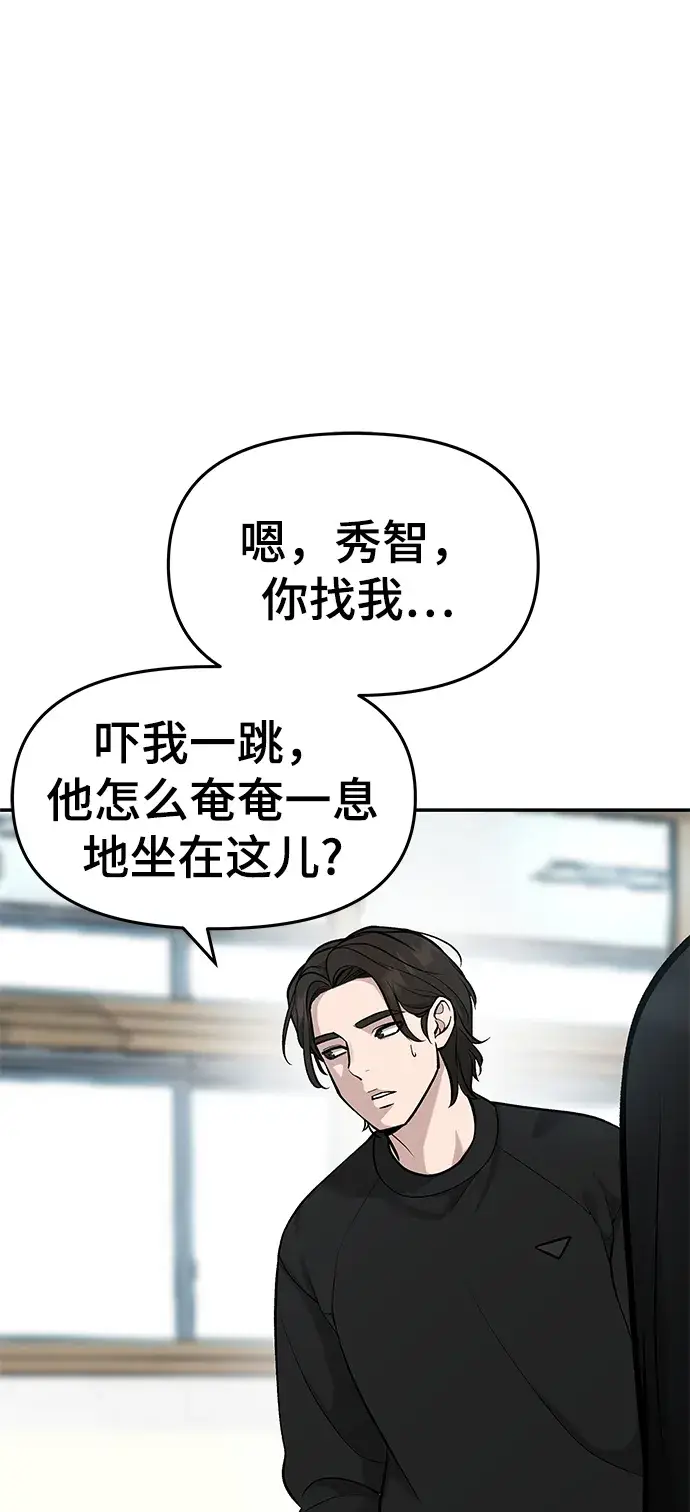 漫画《校霸负责人》第21话第84张图