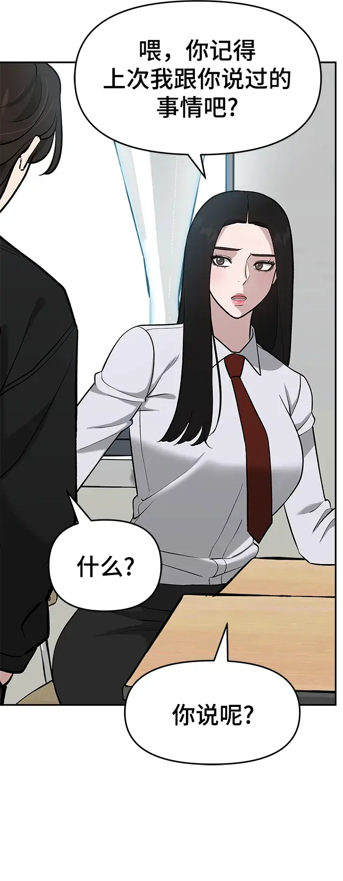 漫画《校霸负责人》第21话第86张图