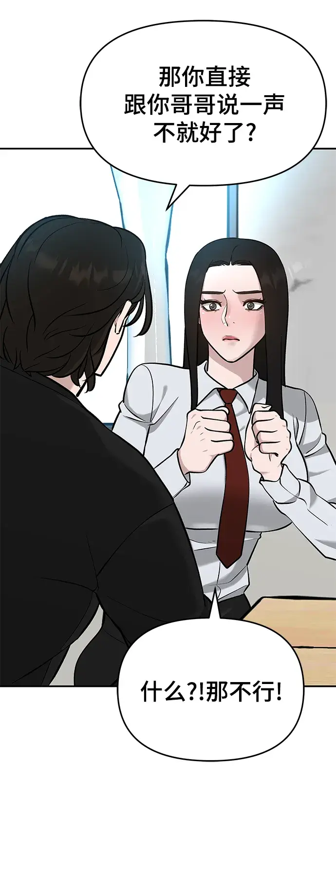 漫画《校霸负责人》第21话第89张图