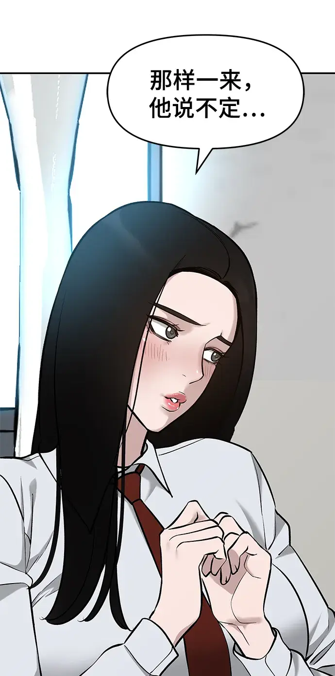 漫画《校霸负责人》第21话第90张图