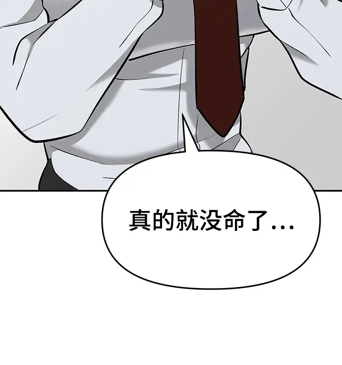 漫画《校霸负责人》第21话第91张图