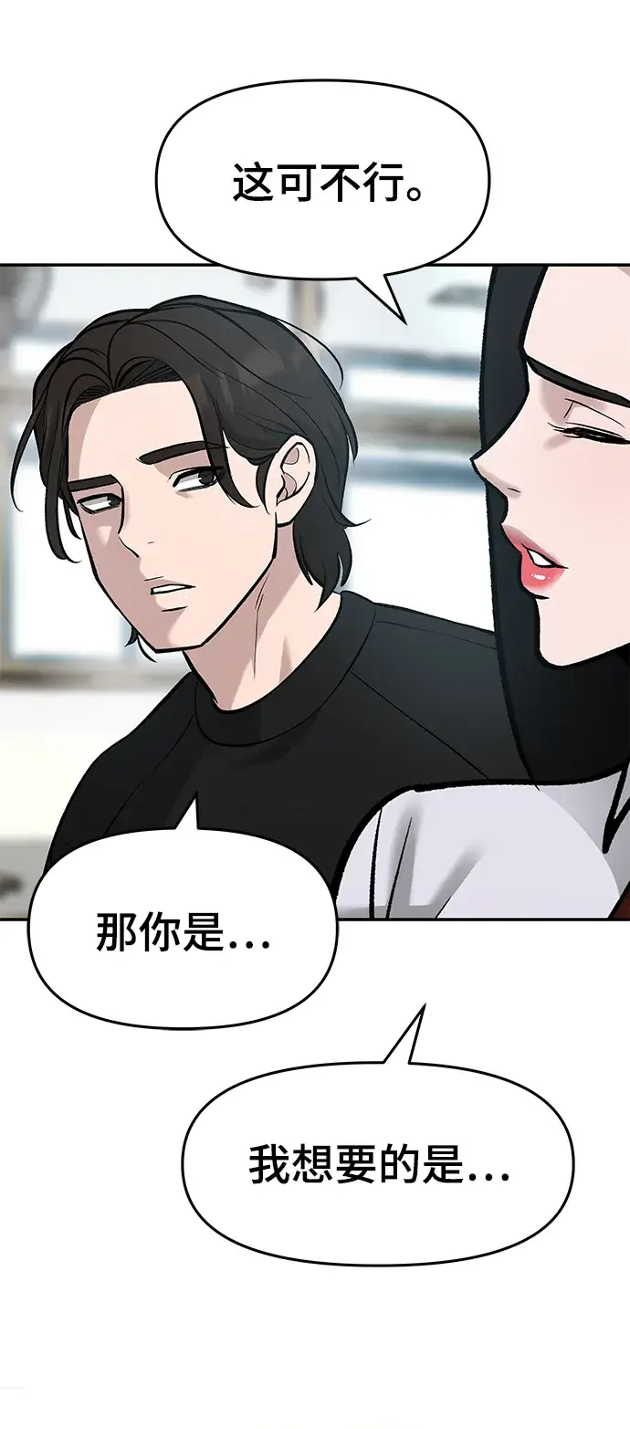 漫画《校霸负责人》第21话第92张图