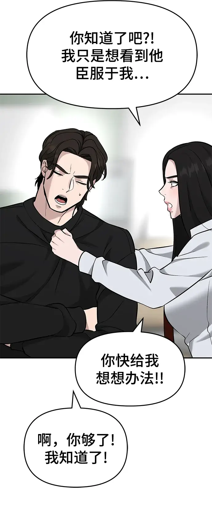 漫画《校霸负责人》第21话第97张图