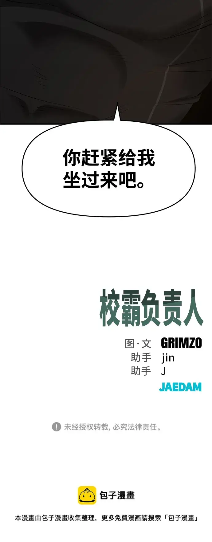 漫画《校霸负责人》第22话第102张图