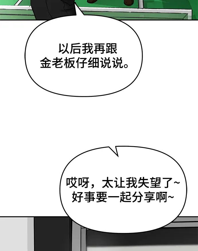 漫画《校霸负责人》第22话第21张图