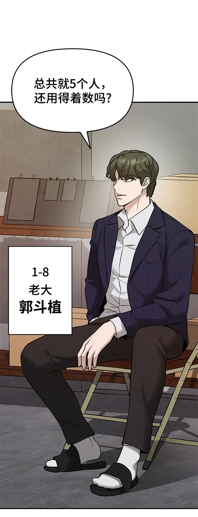 漫画《校霸负责人》第22话第29张图