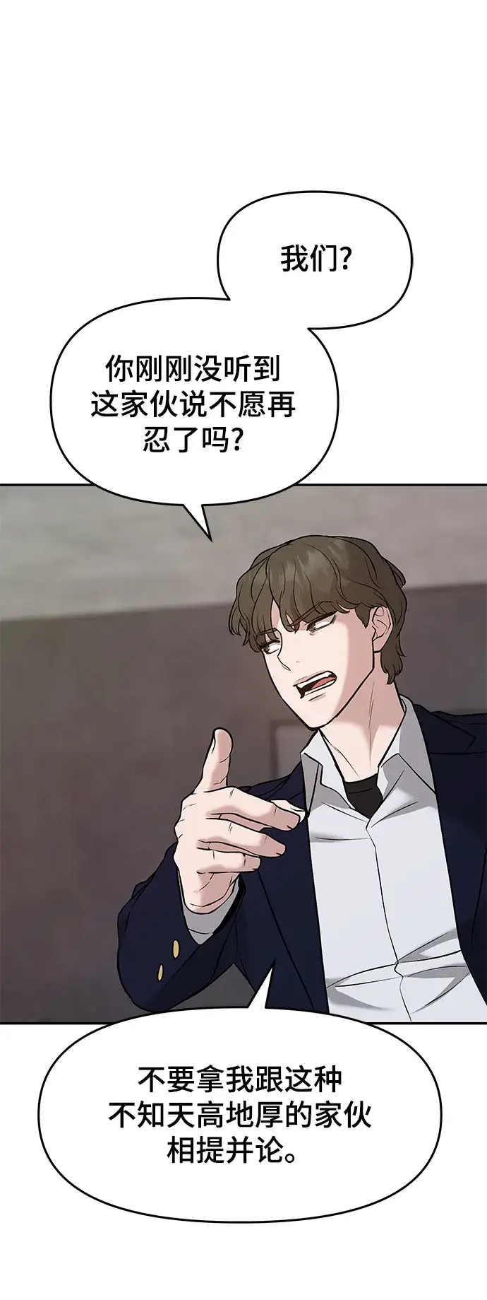 漫画《校霸负责人》第22话第69张图