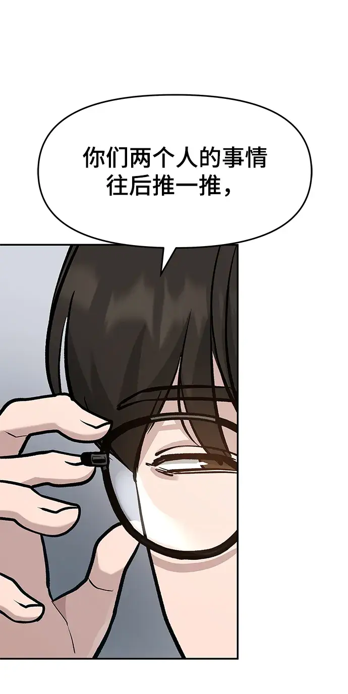 漫画《校霸负责人》第22话第70张图