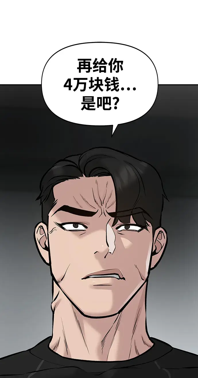 漫画《校霸负责人》第22话第83张图