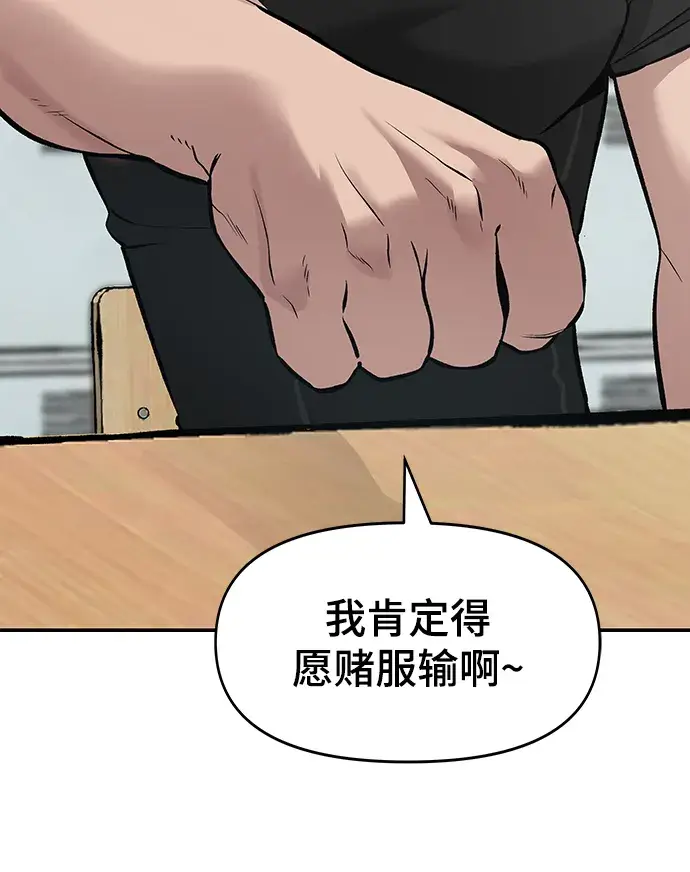 漫画《校霸负责人》第22话第87张图