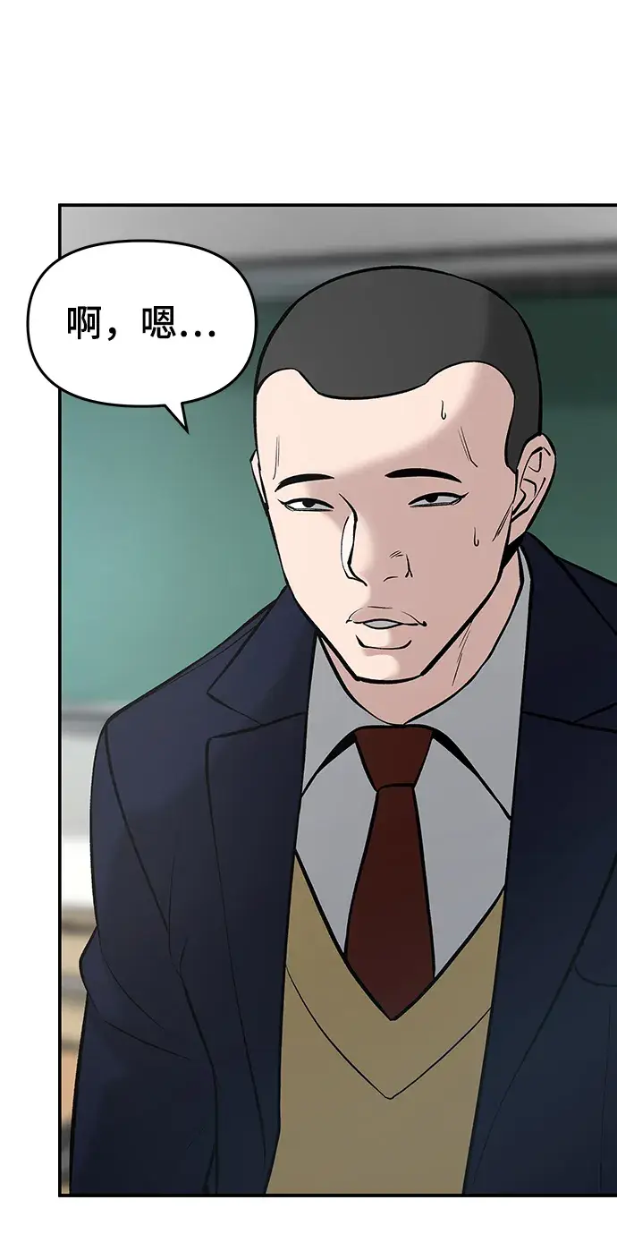 漫画《校霸负责人》第22话第89张图