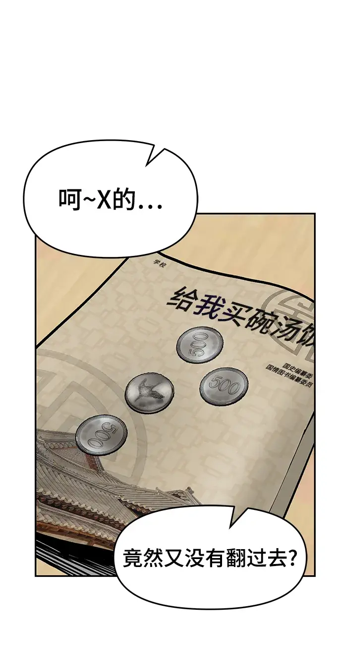 漫画《校霸负责人》第22话第91张图