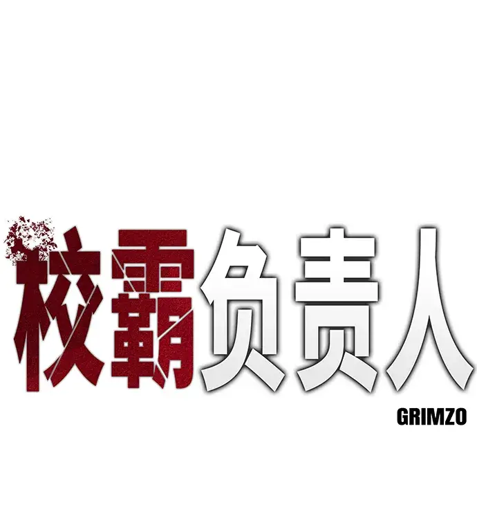 漫画《校霸负责人》第23话第21张图