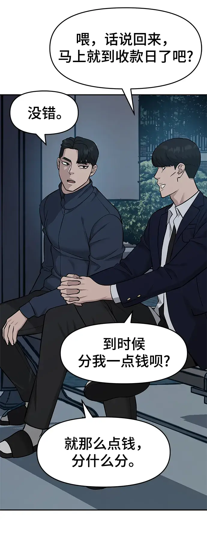 漫画《校霸负责人》第23话第49张图