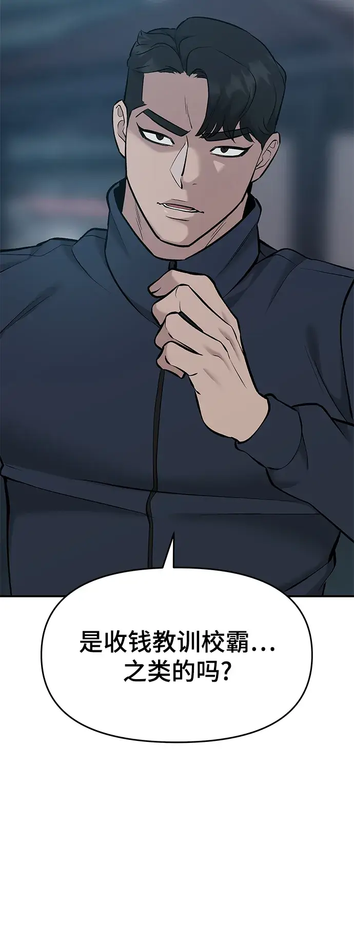 漫画《校霸负责人》第23话第71张图