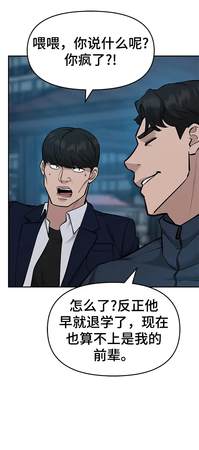 漫画《校霸负责人》第23话第76张图