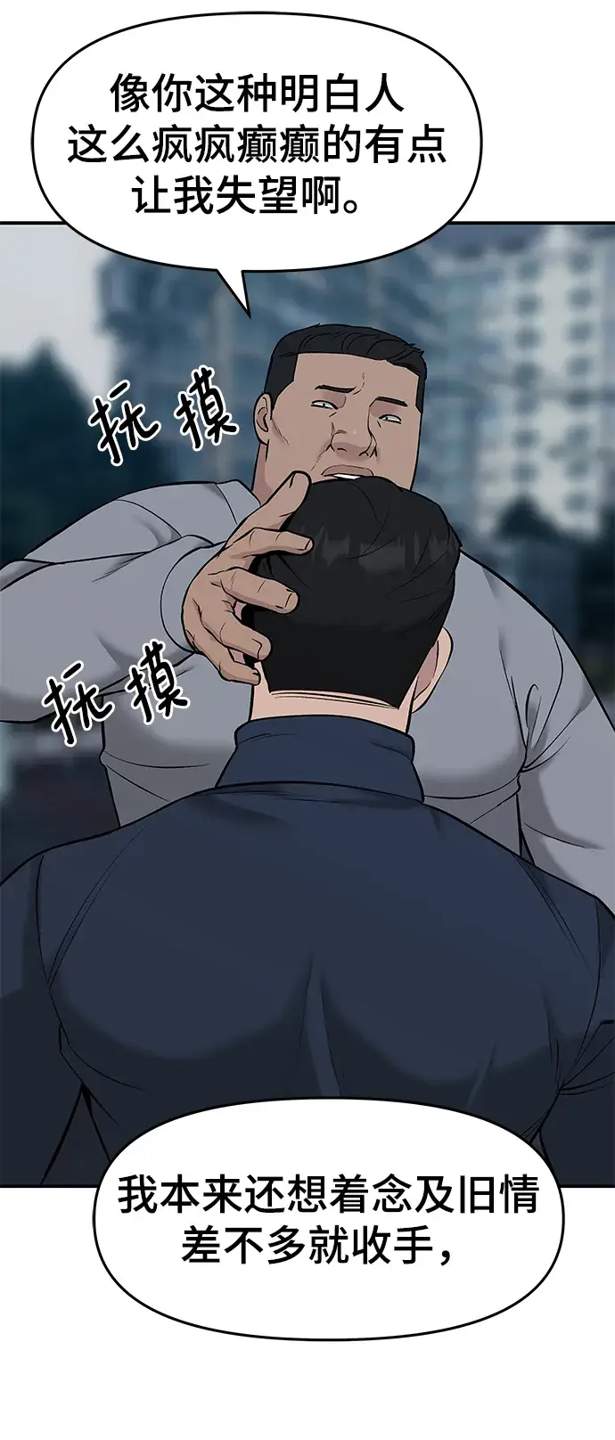 漫画《校霸负责人》第23话第80张图
