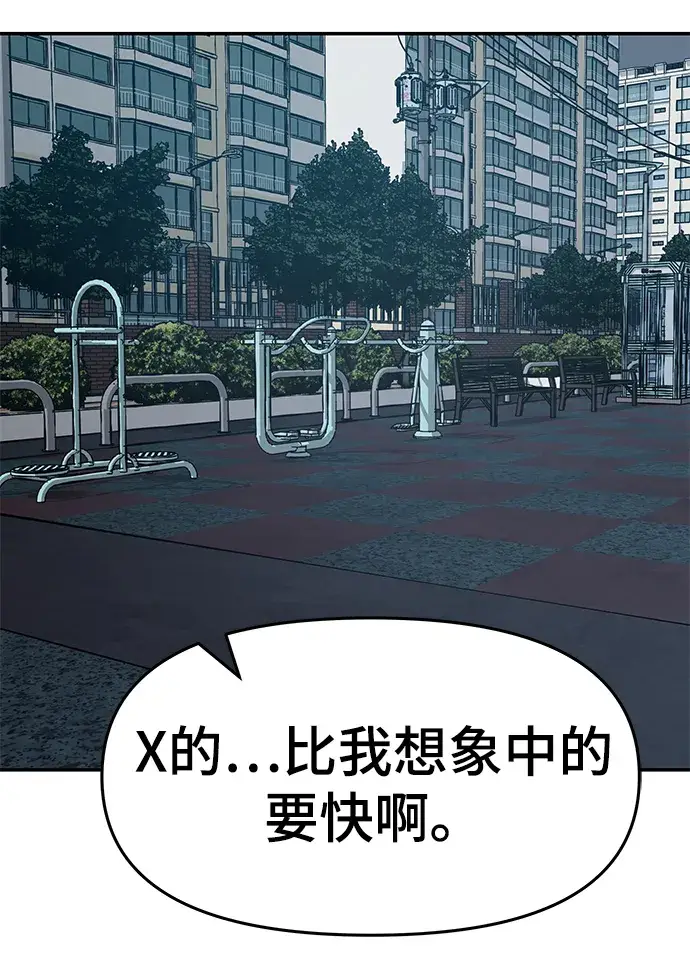 漫画《校霸负责人》第24话第42张图