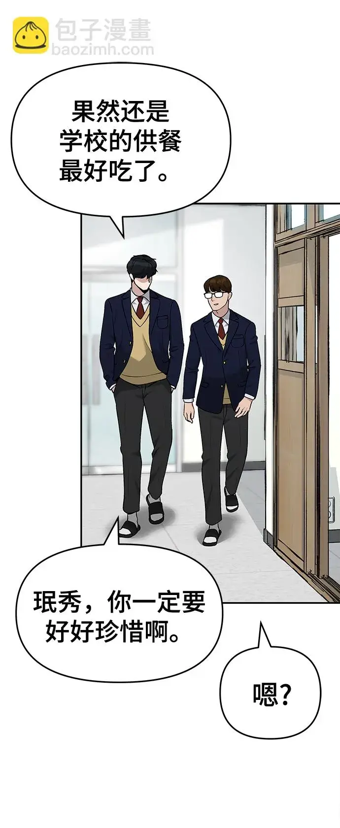漫画《校霸负责人》第24话第47张图