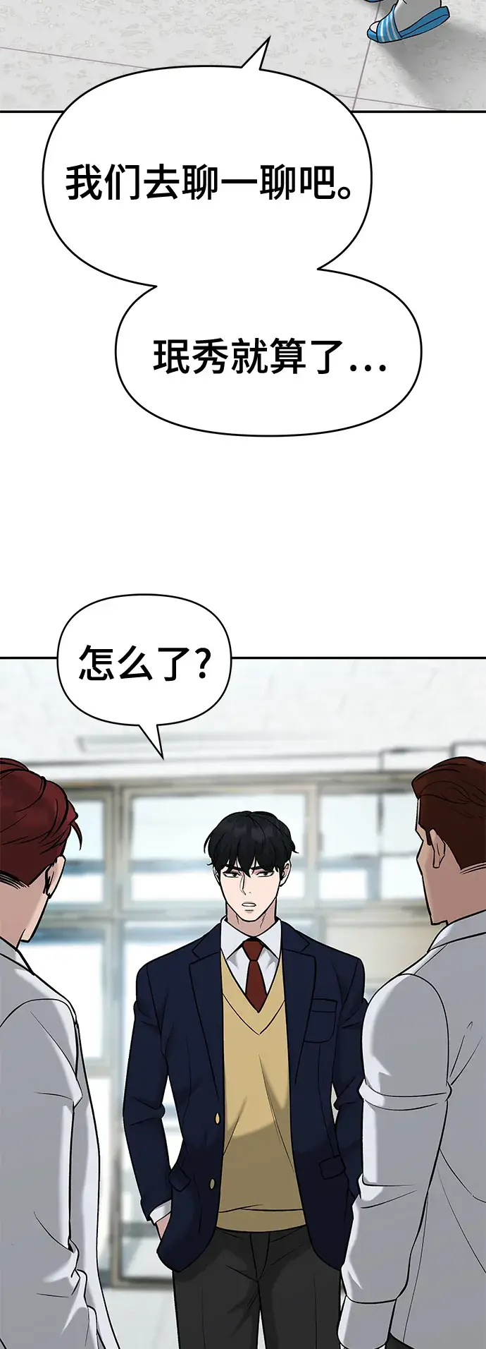 漫画《校霸负责人》第24话第49张图