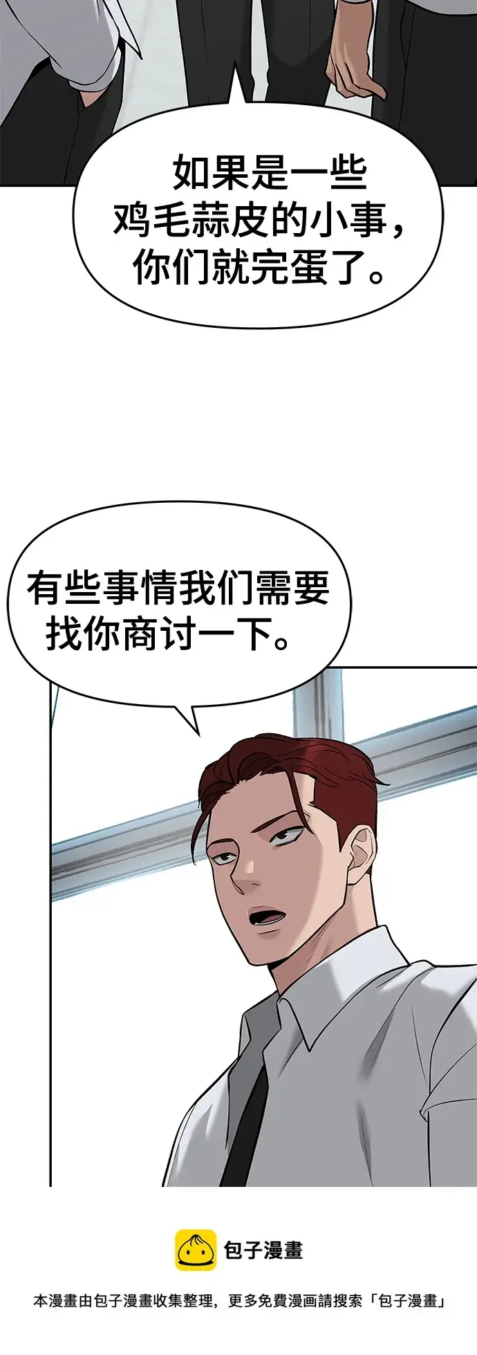 漫画《校霸负责人》第24话第50张图