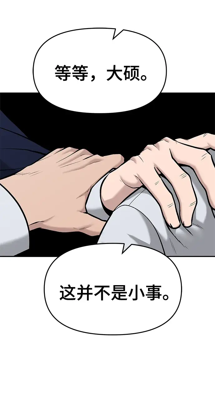 漫画《校霸负责人》第24话第55张图