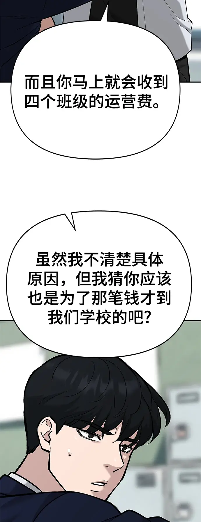 漫画《校霸负责人》第24话第57张图