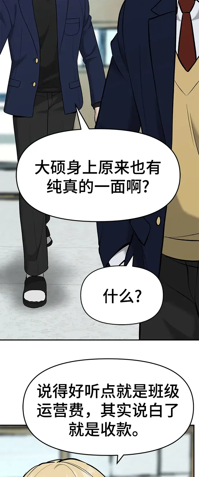 漫画《校霸负责人》第24话第60张图
