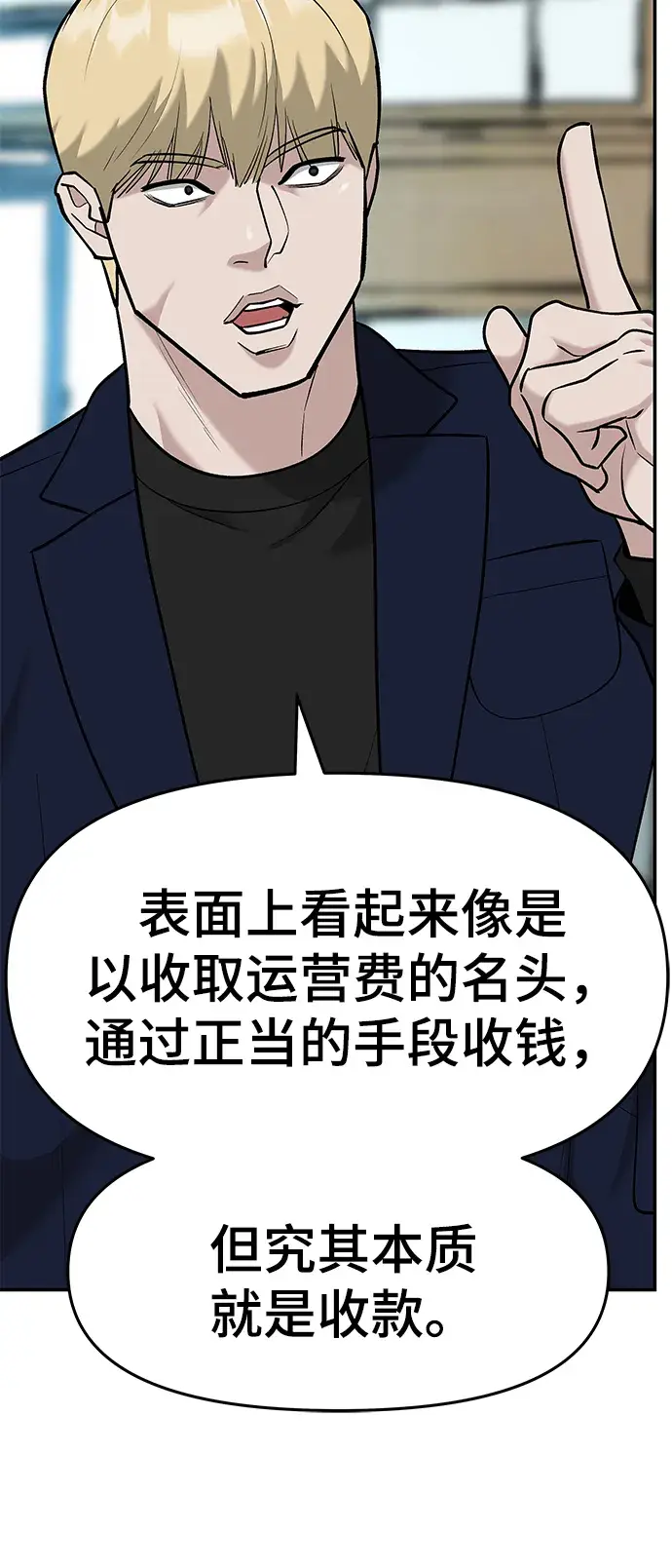 漫画《校霸负责人》第24话第61张图