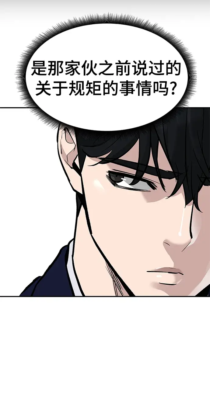 漫画《校霸负责人》第24话第65张图