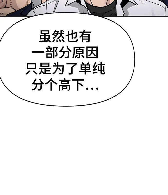 漫画《校霸负责人》第24话第67张图