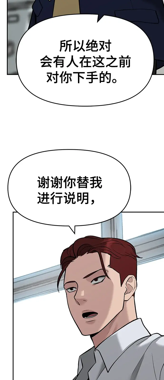 漫画《校霸负责人》第24话第70张图