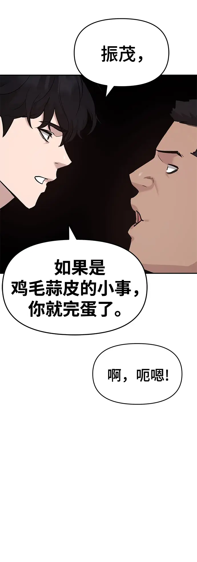 漫画《校霸负责人》第24话第83张图