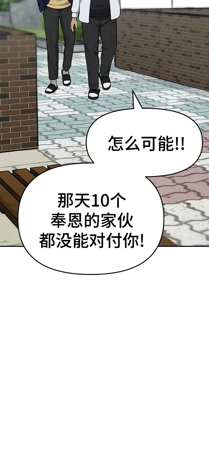 漫画《校霸负责人》第24话第85张图