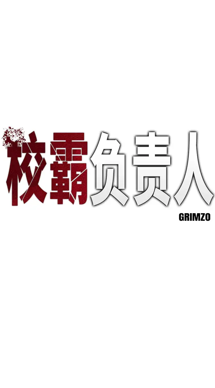 漫画《校霸负责人》第25话第2张图