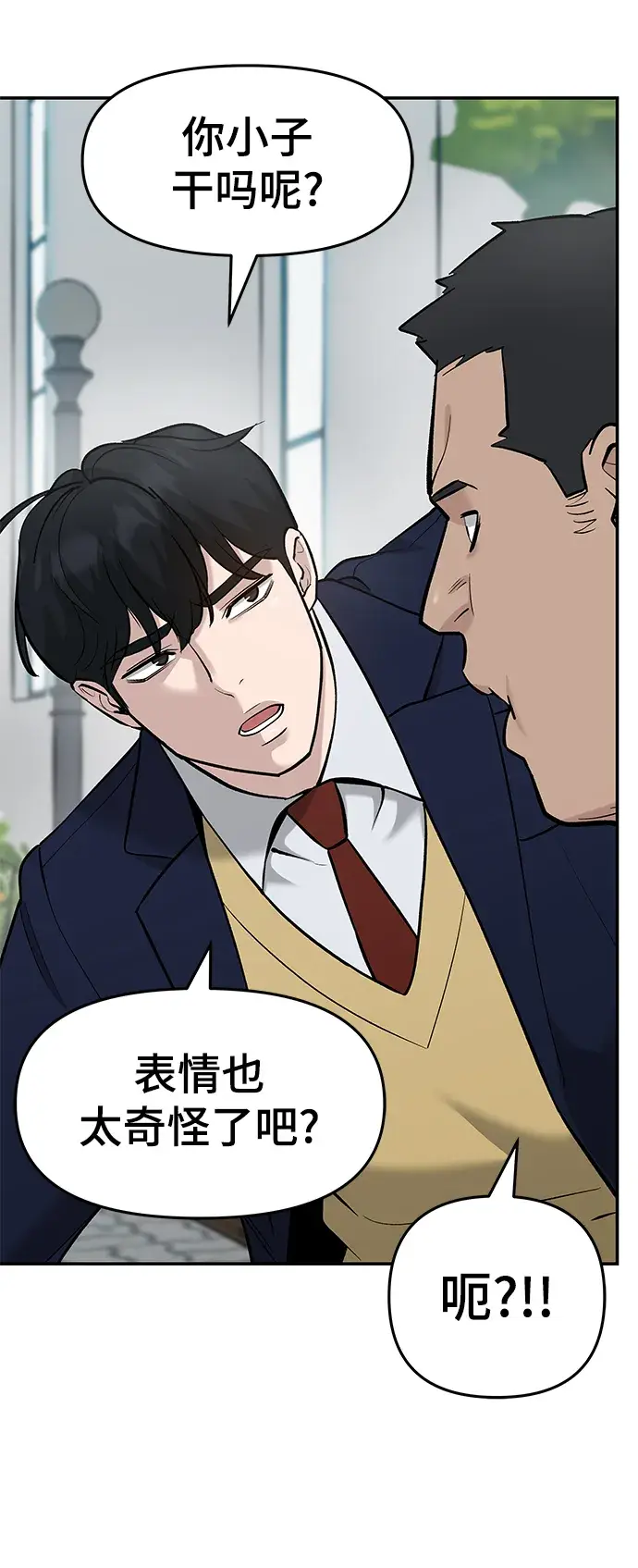 漫画《校霸负责人》第25话第45张图