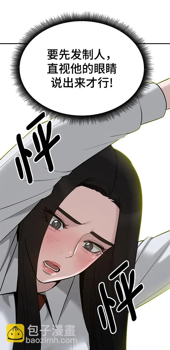 漫画《校霸负责人》第25话第62张图