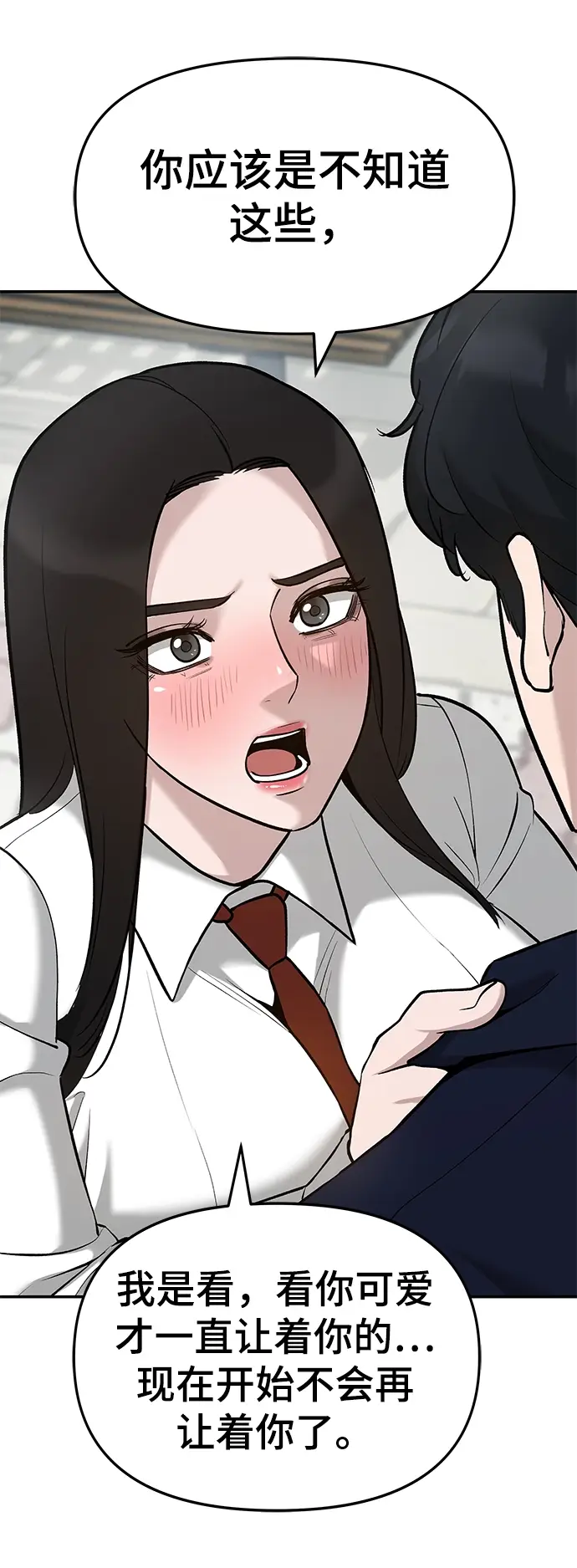 漫画《校霸负责人》第25话第72张图