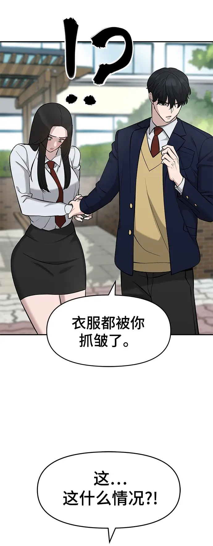 漫画《校霸负责人》第25话第74张图