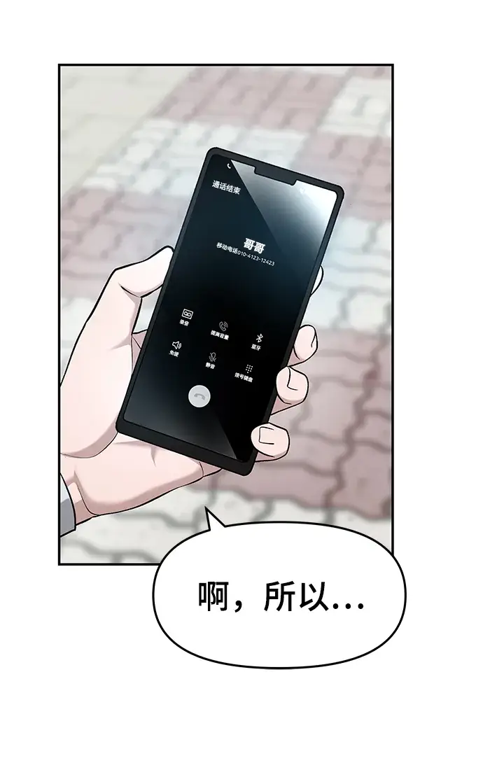 漫画《校霸负责人》第26话第32张图