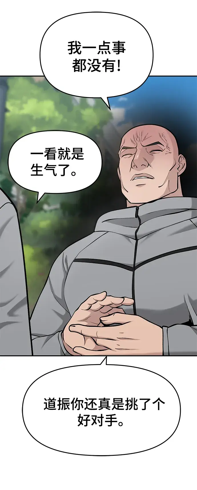 漫画《校霸负责人》第26话第40张图