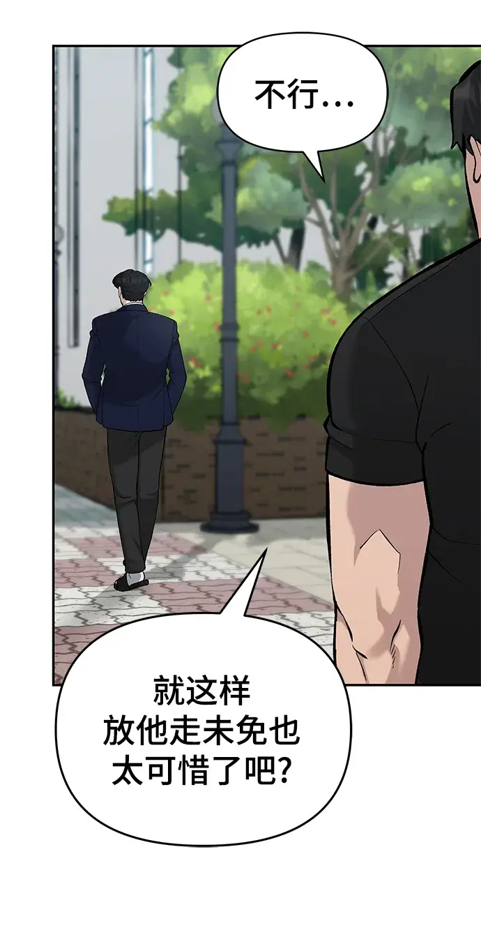 漫画《校霸负责人》第26话第43张图