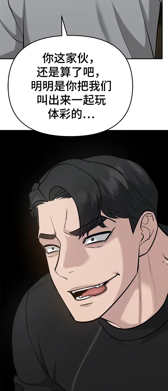 漫画《校霸负责人》第26话第46张图