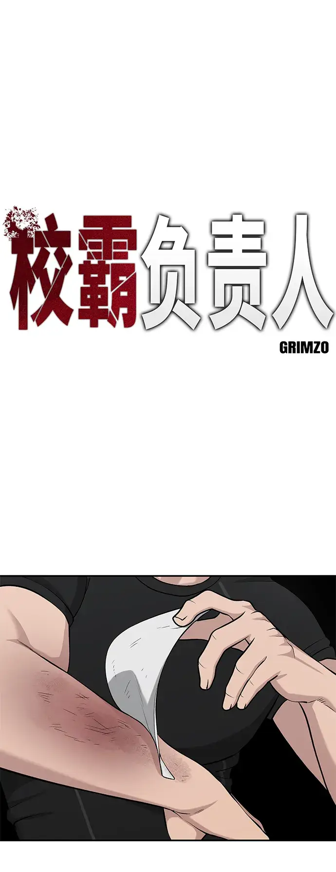 漫画《校霸负责人》第27话第2张图