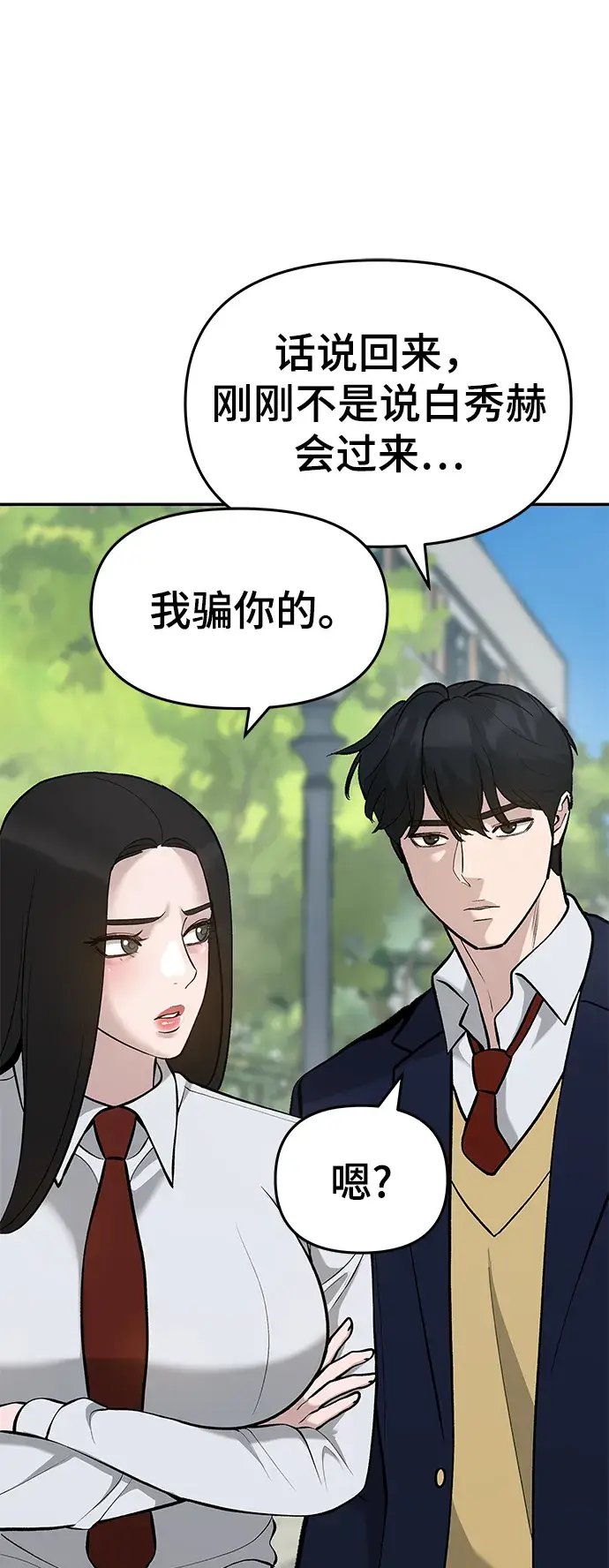 漫画《校霸负责人》第27话第30张图