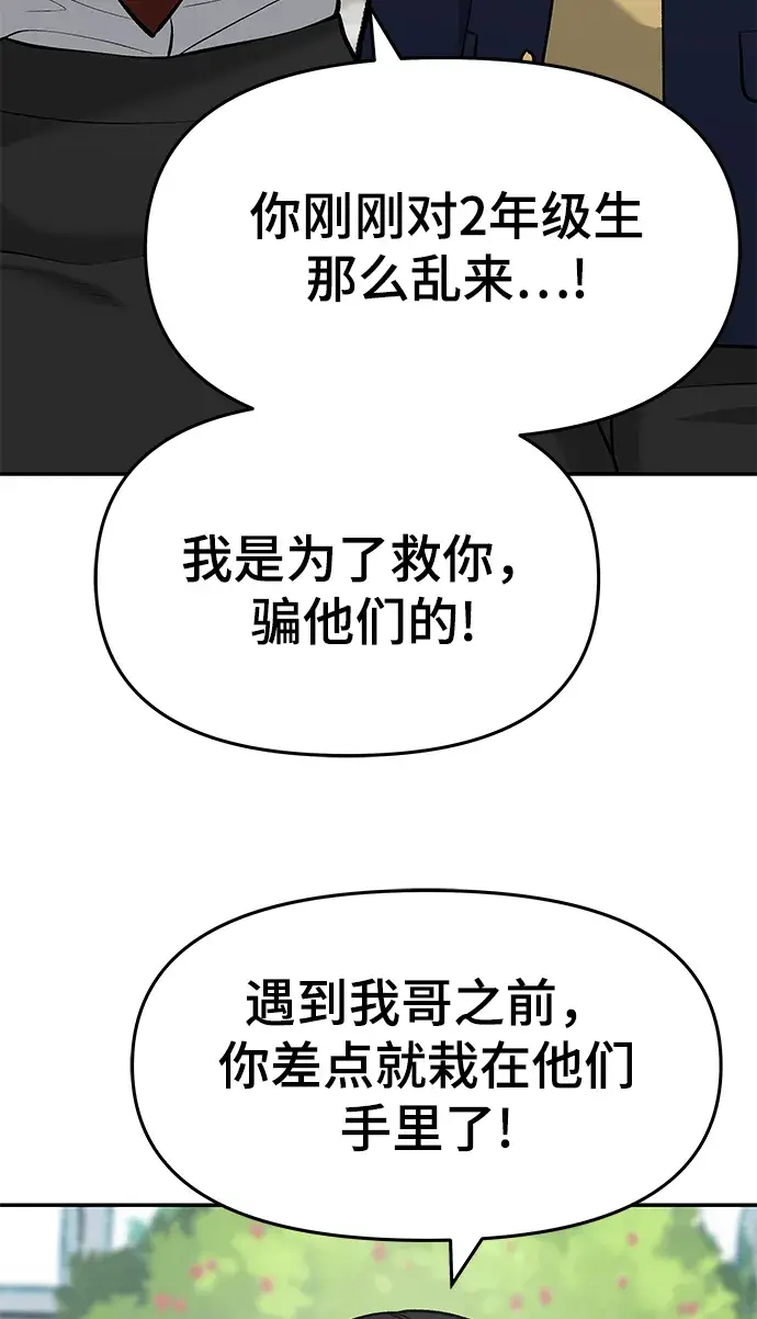 漫画《校霸负责人》第27话第31张图