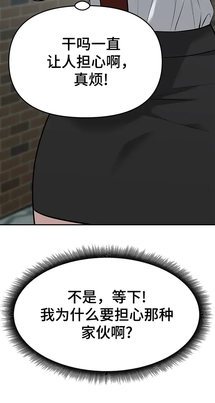 漫画《校霸负责人》第27话第41张图