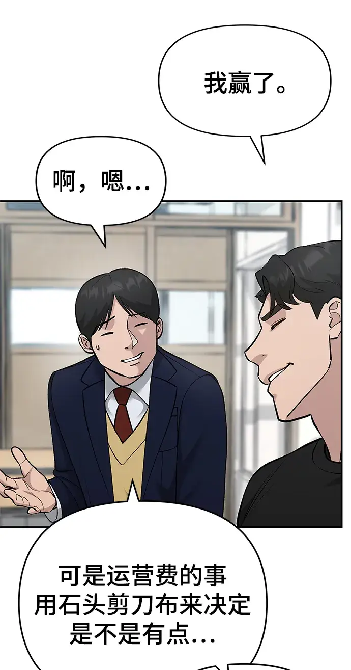 漫画《校霸负责人》第27话第59张图
