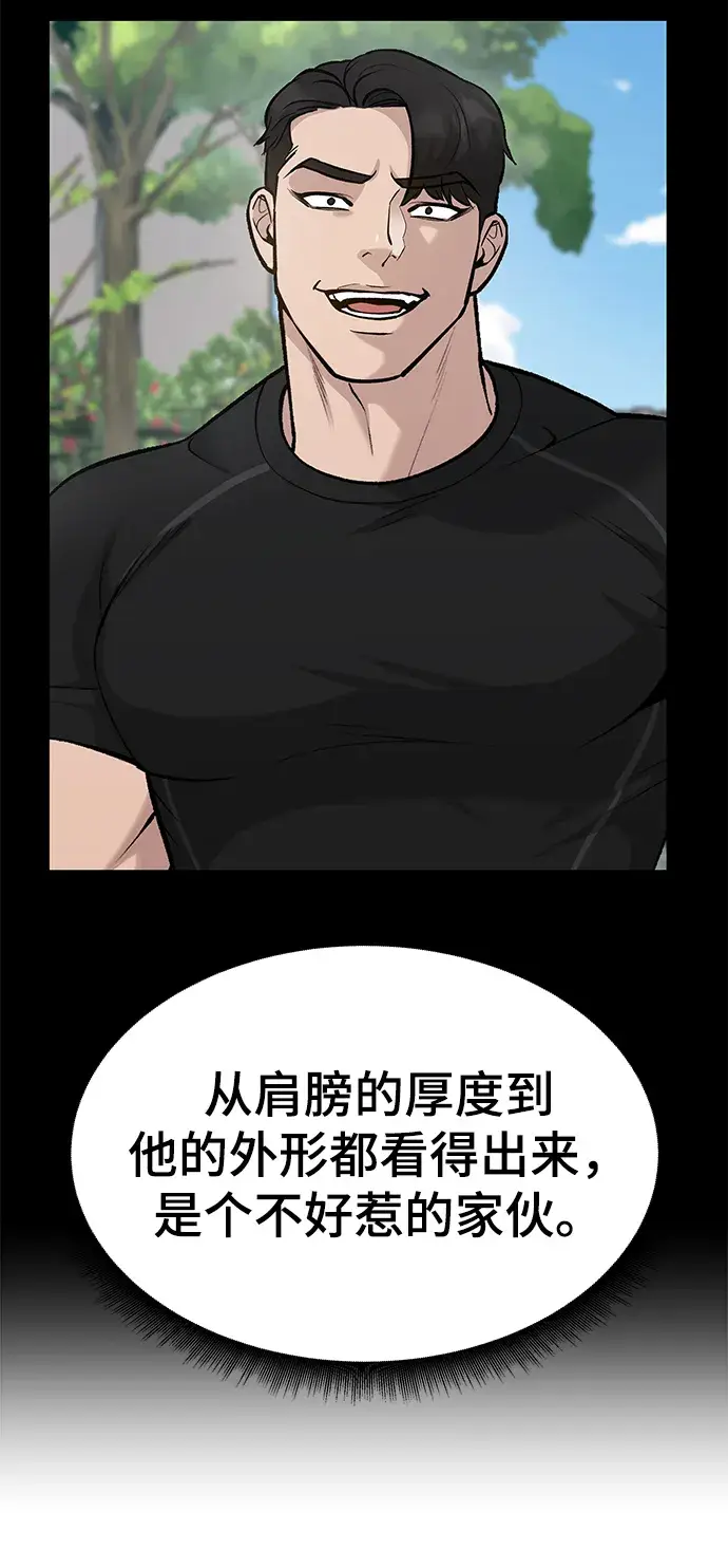 漫画《校霸负责人》第27话第77张图