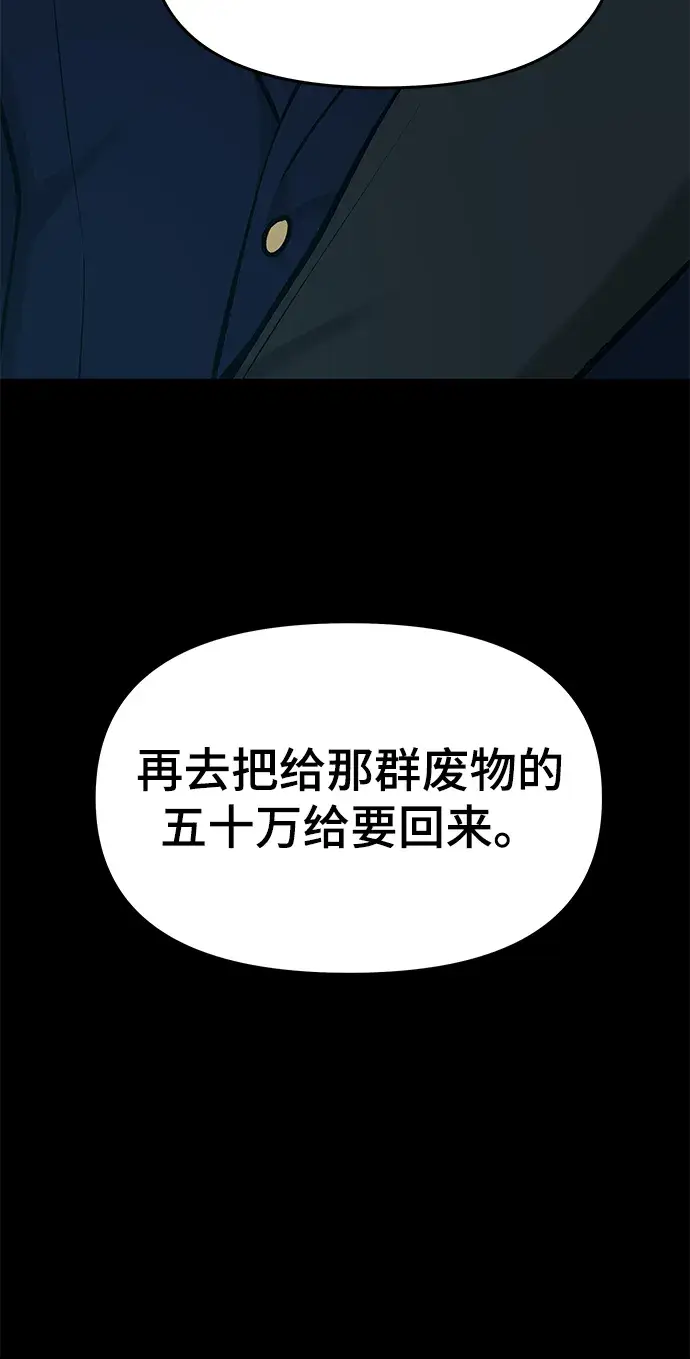 漫画《校霸负责人》第28话第105张图